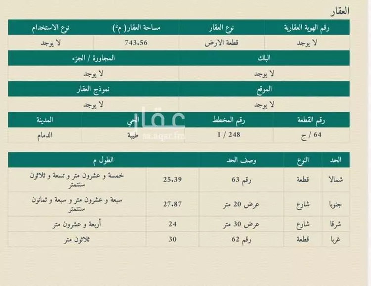 أرض للبيع في شارع ابو بكر الصديق, حي طيبة, مدينة الدمام, المنطقة الشرقية صورة 2