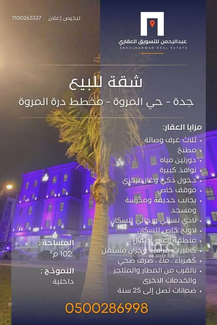 شقة للبيع في حي المروة, مدينة جدة, منطقة مكة المكرمة صورة 2