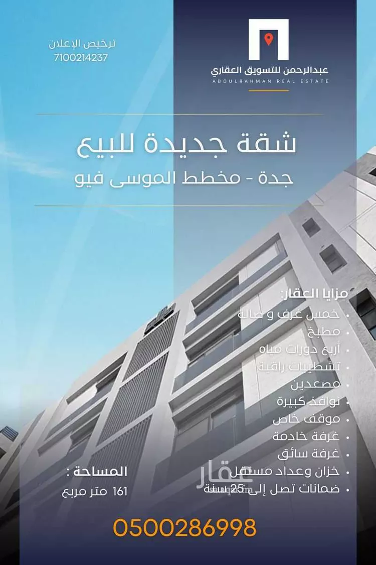 شقة للبيع في شارع النبأ, حي حكومي1, مدينة جدة, منطقة مكة المكرمة