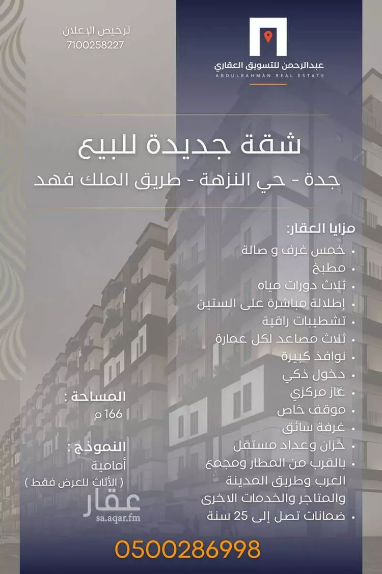 شقة للبيع في شارع طريق الملك فهد فرعي, حي النزهة, مدينة جدة, منطقة مكة المكرمة صورة 2