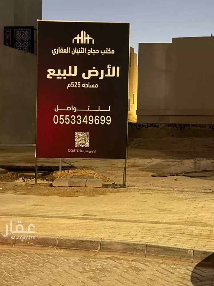 Land for Sale in Riyadh Al Falah