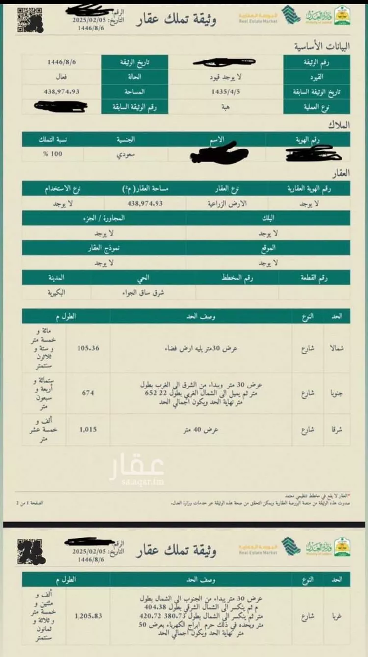 أرض للبيع في شارع 1111, حي ساق, مدينة ساق, منطقة القصيم