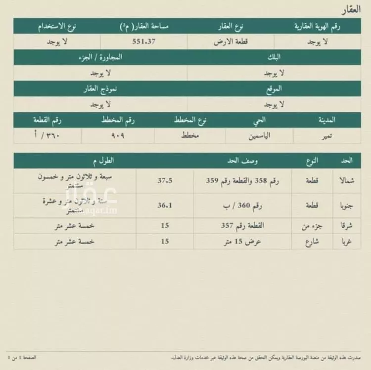 أرض للبيع في شارع يزيد بن الاسود الكندي, حي الياسمين, مدينة المجمعة - تمير, منطقة الرياض
