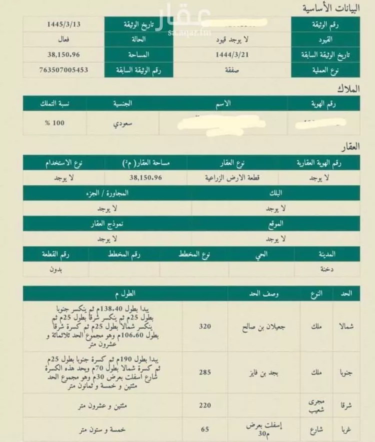 أرض للبيع في مدينة دخنه, منطقة القصيم