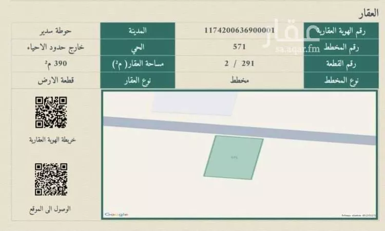 أرض للبيع في شارع النفل 1, مدينة عشيرة سدير, منطقة الرياض صورة 2