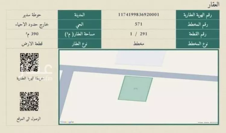 أرض للبيع في شارع النفل 1, حي عشيرة سدير, مدينة عشيرة سدير, منطقة الرياض