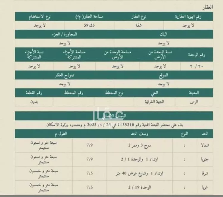 شقة للبيع في شارع طريق الملك عبدالعزيز, حي التعليم, مدينة الرس, منطقة القصيم