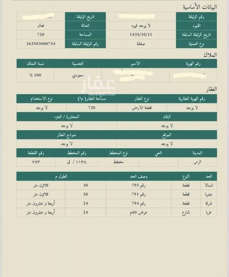 أرض للبيع في شارع المطية, حي المنار, مدينة الرس, منطقة القصيم