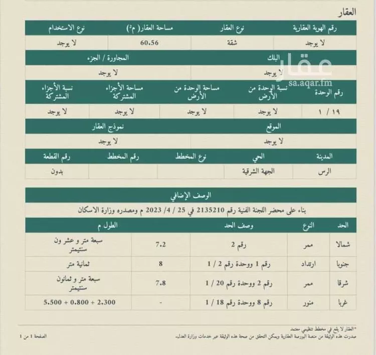 شقة للبيع في شارع طريق الملك عبدالعزيز, حي التعليم, مدينة الرس, منطقة القصيم صورة 2