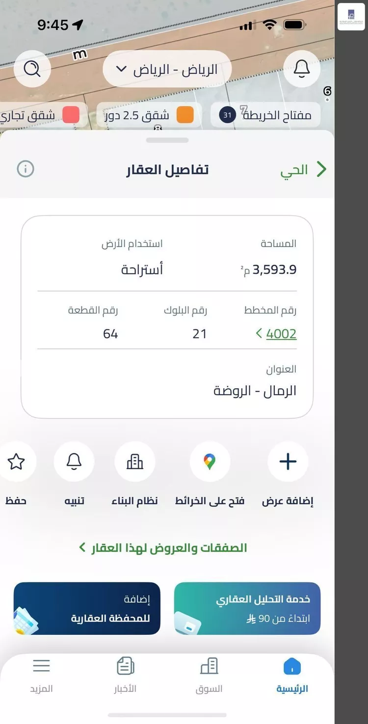 أرض للبيع في حي الرمال, مدينة الرياض, منطقة الرياض صورة 4