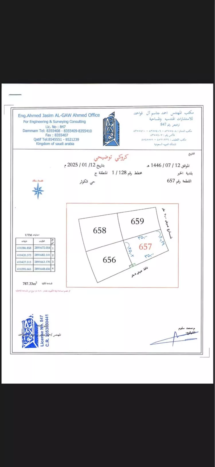 أرض للبيع في شارع سليمان بن مهران, حي الكوثر, مدينة الخبر, المنطقة الشرقية 2