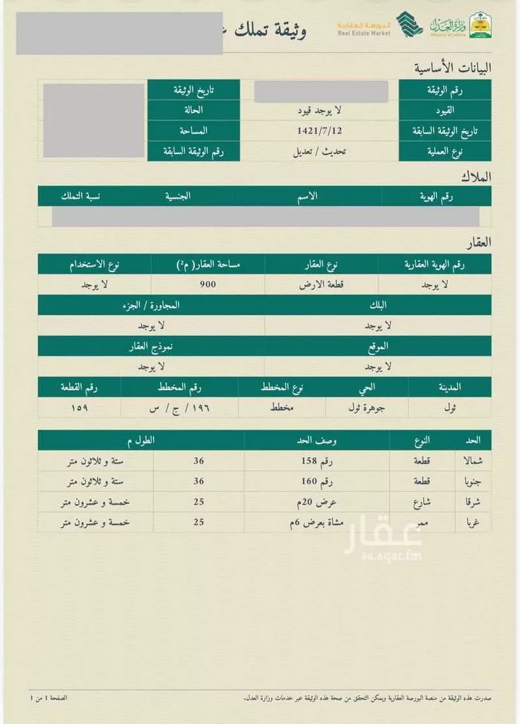 أرض للبيع في شارع جوهرة ثول, حي جوهرة ثول, مدينة ثول, منطقة مكة المكرمة