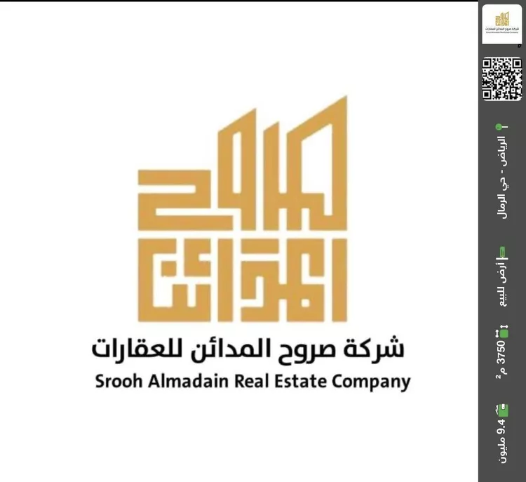أرض للبيع في شارع ريع الضريبة, حي الرمال, مدينة الرياض, منطقة الرياض صورة 2