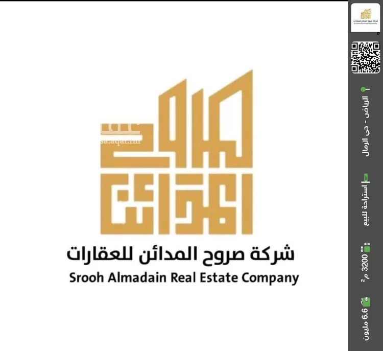 استراحة للبيع في شارع عفيف الدين القطان, حي الرمال, مدينة الرياض, منطقة الرياض