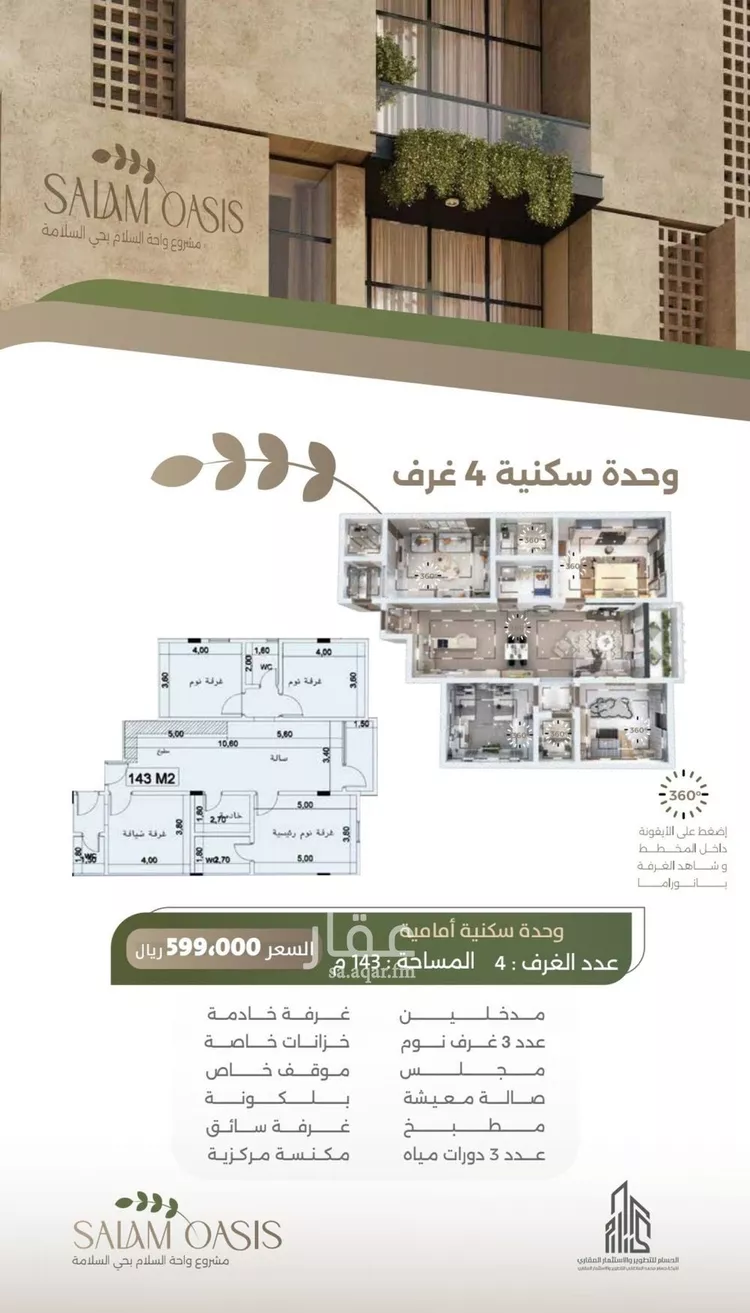 شقة للبيع في شارع سبيل العلم, حي السلامة, مدينة جدة, منطقة مكة المكرمة