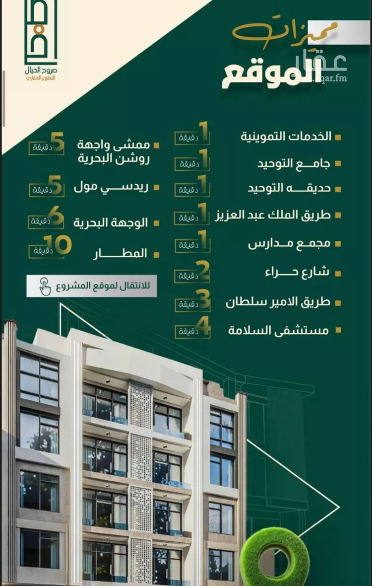 شقة للبيع في شارع البناع الشامخ, حي النهضة, مدينة جدة, منطقة مكة المكرمة صورة 3