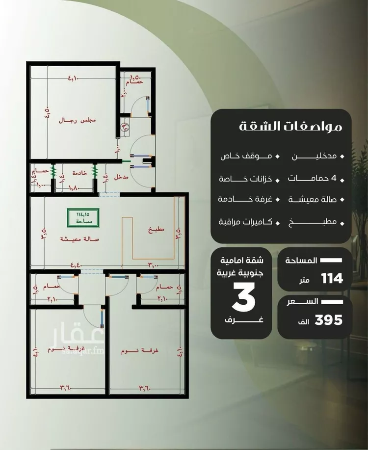 شقة للبيع في شارع ظيبان بن عماره, حي النزهة, مدينة جدة, منطقة مكة المكرمة صورة 2