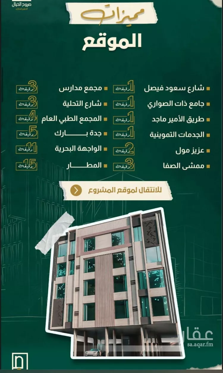 شقة للبيع في شارع العجاج, حي الصفاء, مدينة جدة, منطقة مكة المكرمة صورة 2