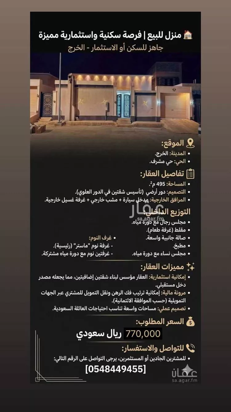 دور للبيع في شارع بنت المعتمد ، حي قرطبة ، الخرج ، الخرج