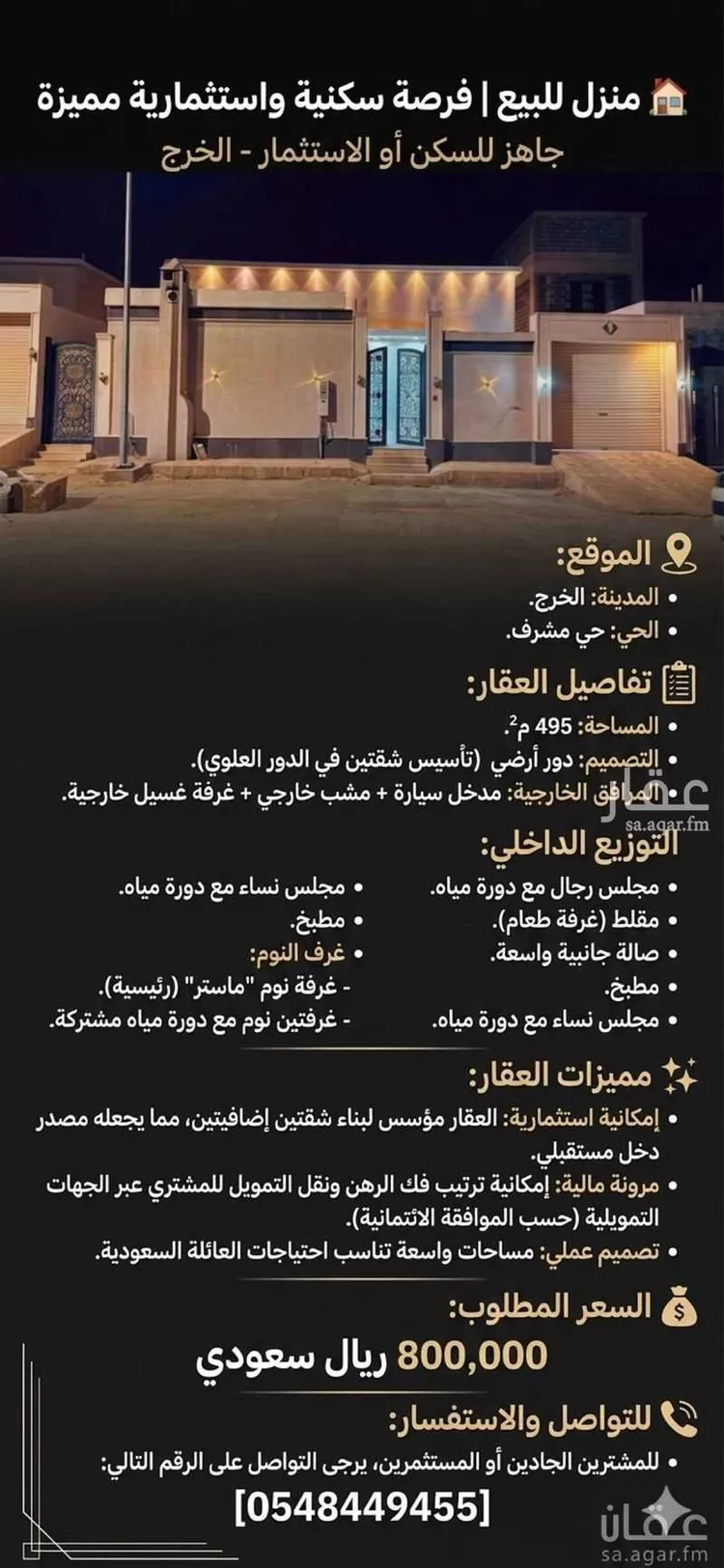 دور للبيع في شارع بنت المعتمد ، حي قرطبة ، الخرج ، الخرج