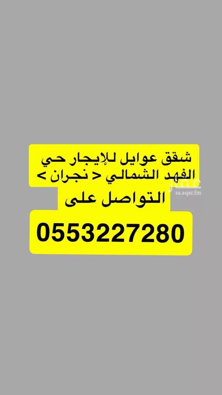 Apartment for Rent in Najran Northern Al Fahd District صورة 3