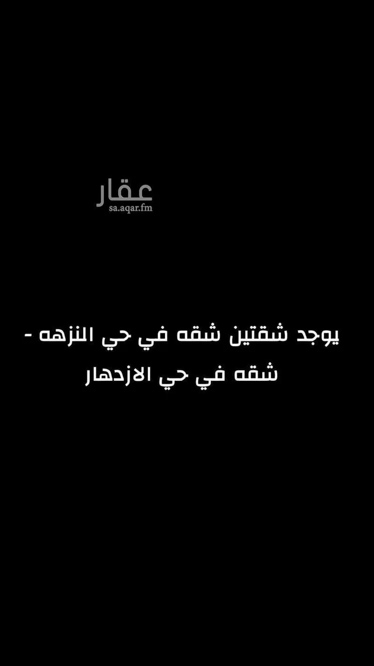 شقة للإيجار في شارع ابي سفيان بن حرب, حي النزهة, مدينة الرياض, منطقة الرياض