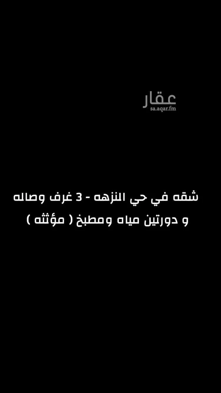 شقة للإيجار في شارع ابي سفيان بن حرب, حي النزهة, مدينة الرياض, منطقة الرياض صورة 2