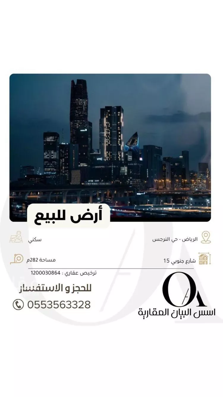 أرض للبيع في شارع الشعيفان, حي النرجس, مدينة الرياض, منطقة الرياض صورة 2