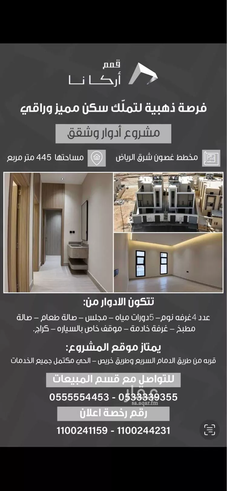 Floor for Sale in Riyadh Al Janadriyah صورة 3