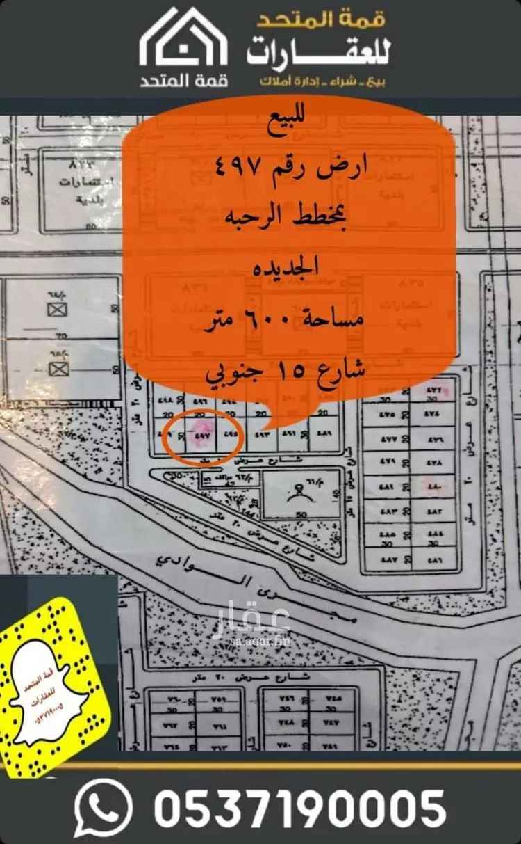 Land for Sale in Shaqra Ar Rahbah
