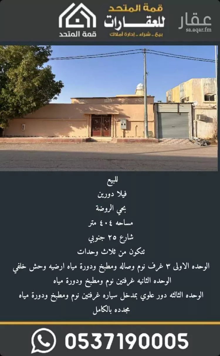 فيلا للبيع في شارع الملك سلمان بن عبدالعزيز, حي الروضة, مدينة شقراء, منطقة الرياض