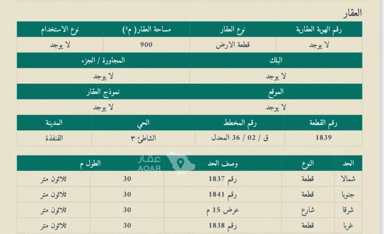 أرض للبيع في القنفذة