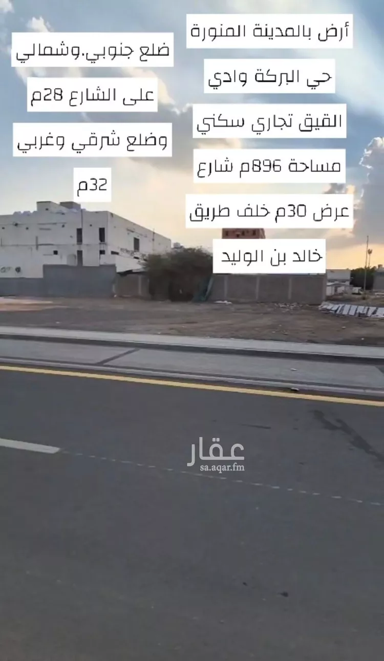 أرض للبيع في شارع قيس ابن جابر, حي البركة, مدينة المدينة المنورة, منطقة المدينة المنورة صورة 2