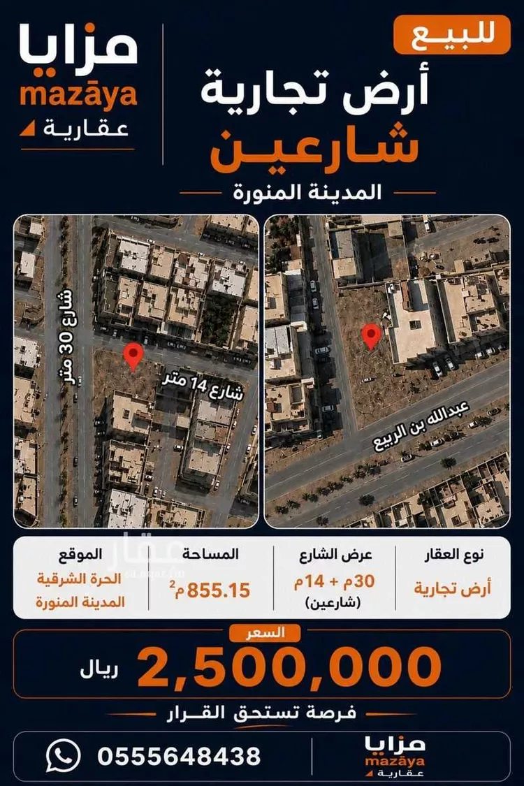 أرض للبيع في شارع قيس ابن جابر, حي البركة, مدينة المدينة المنورة, منطقة المدينة المنورة