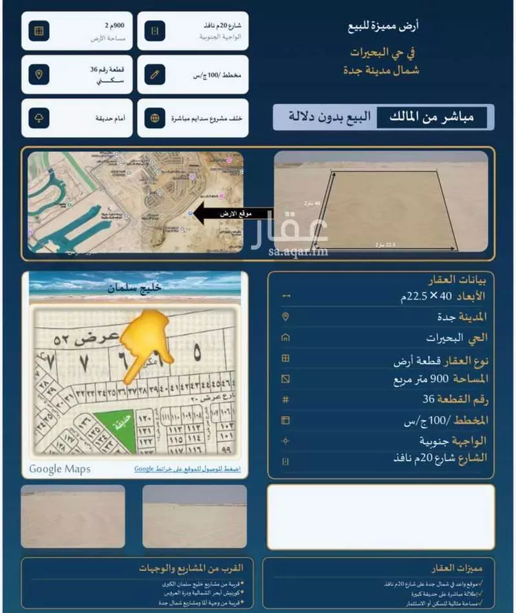 أرض للبيع في شارع البحيرات 8 ، حي البحيرات ، جدة ، جدة