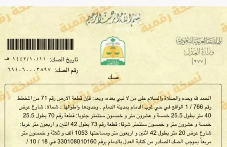 أرض للبيع في شارع المغيرة بن نوفل, حي الإسكان الجنوبي, مدينة الدمام, المنطقة الشرقية