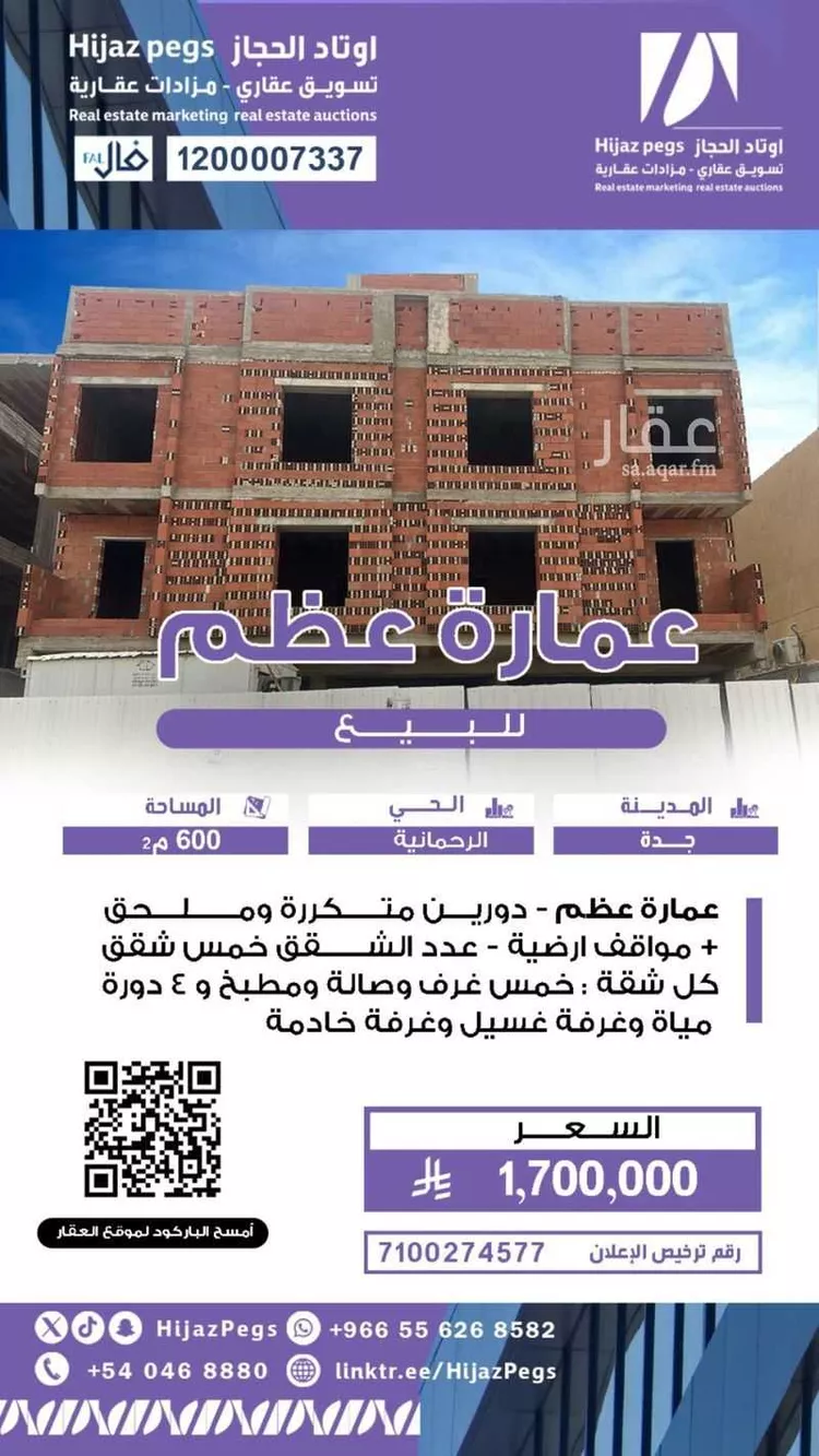 عمارة للبيع في شارع بير ثلا, حي الرحمانية, مدينة جدة, منطقة مكة المكرمة
