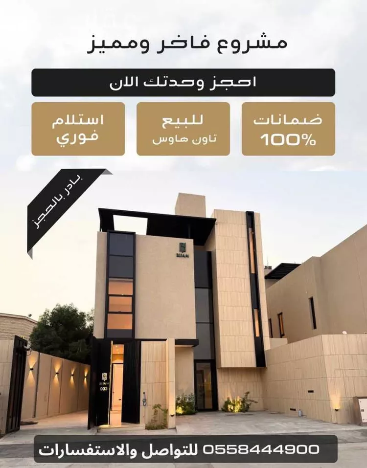 Floor for Sale in Riyadh As Sahafah