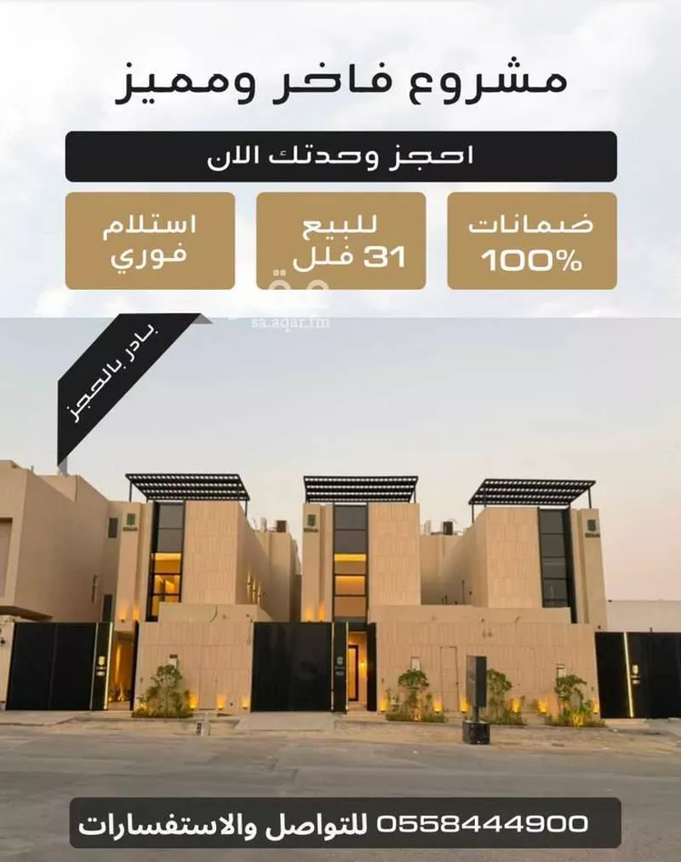 فيلا للبيع في شارع الصابوني, حي النرجس, مدينة الرياض, منطقة الرياض