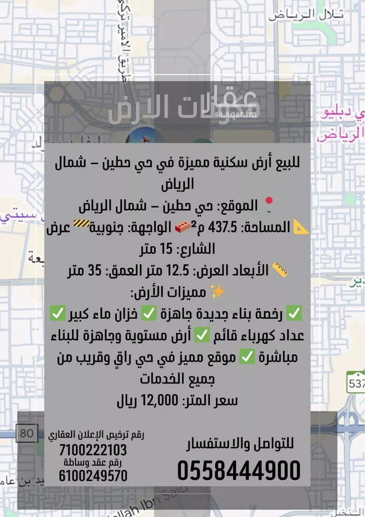 أرض للبيع في شارع شمسان, حي حطين, مدينة الرياض, منطقة الرياض صورة 2