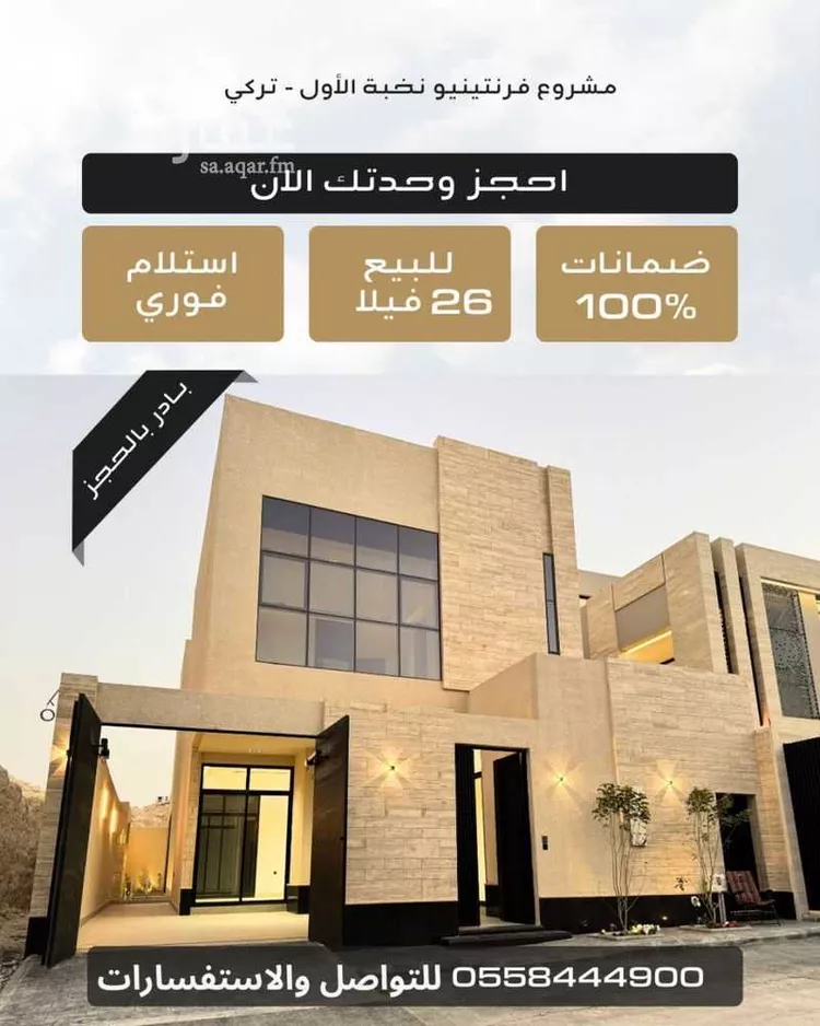 Villa for Sale in Riyadh An Narjis