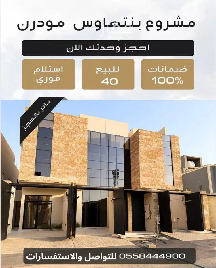 Floor for Sale in Riyadh An Narjis
