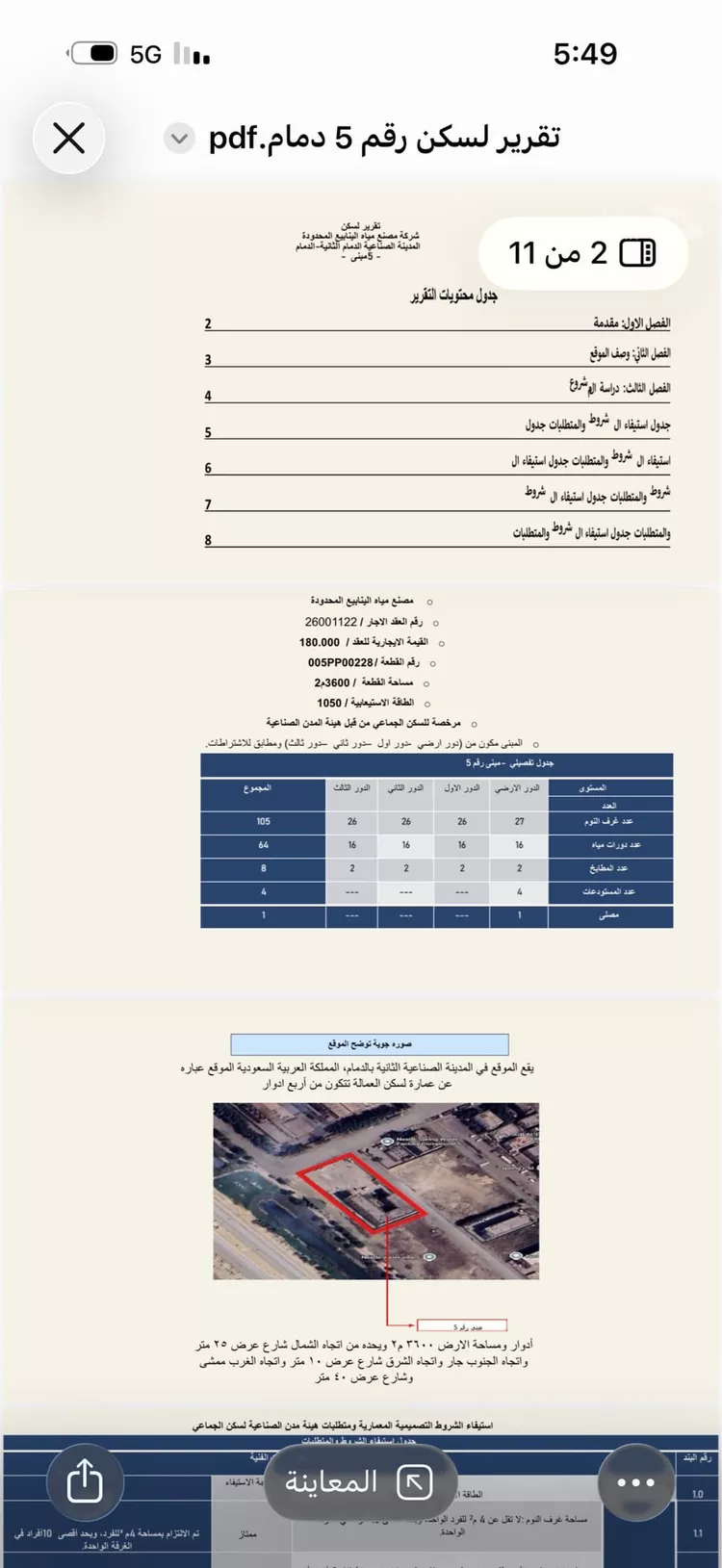 عمارة للبيع في شارع الدمام 913 ، الدمام ، الدمام صورة 2