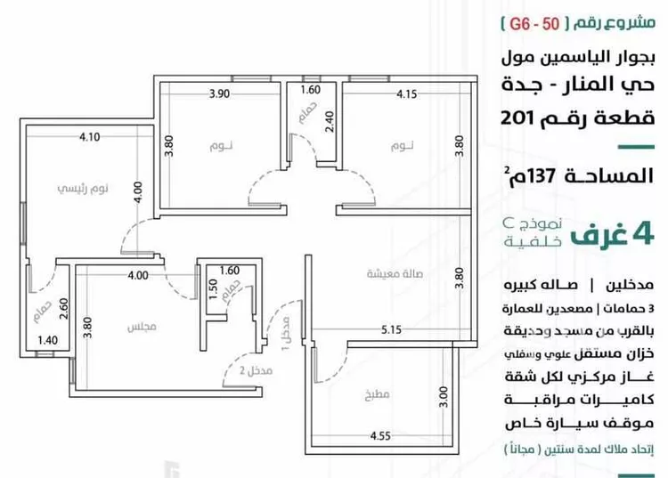 شقة للبيع في شارع وهيب بن عمير, حي المنار, مدينة جدة, منطقة مكة المكرمة صورة 4