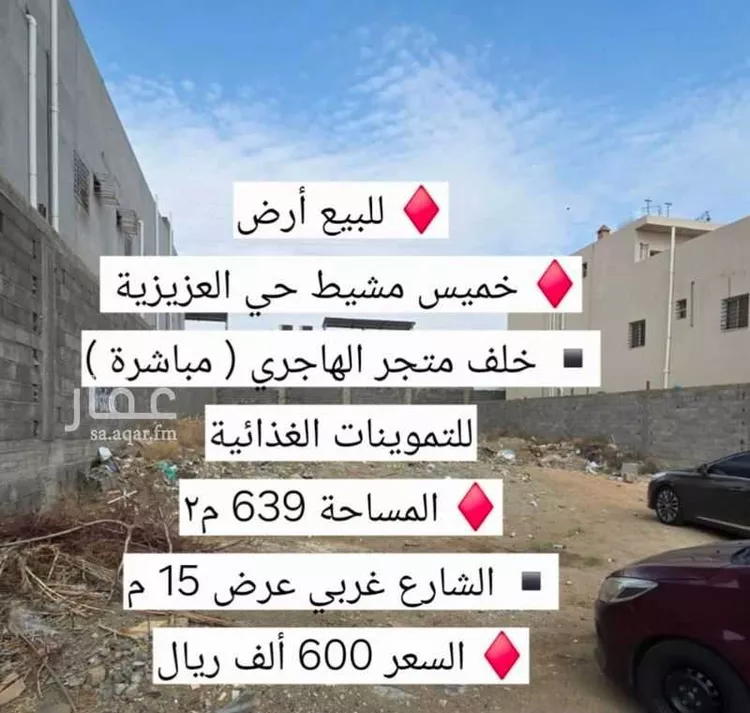 أرض للبيع في حي الفتح, مدينة خميس مشيط, منطقة عسير صورة 2