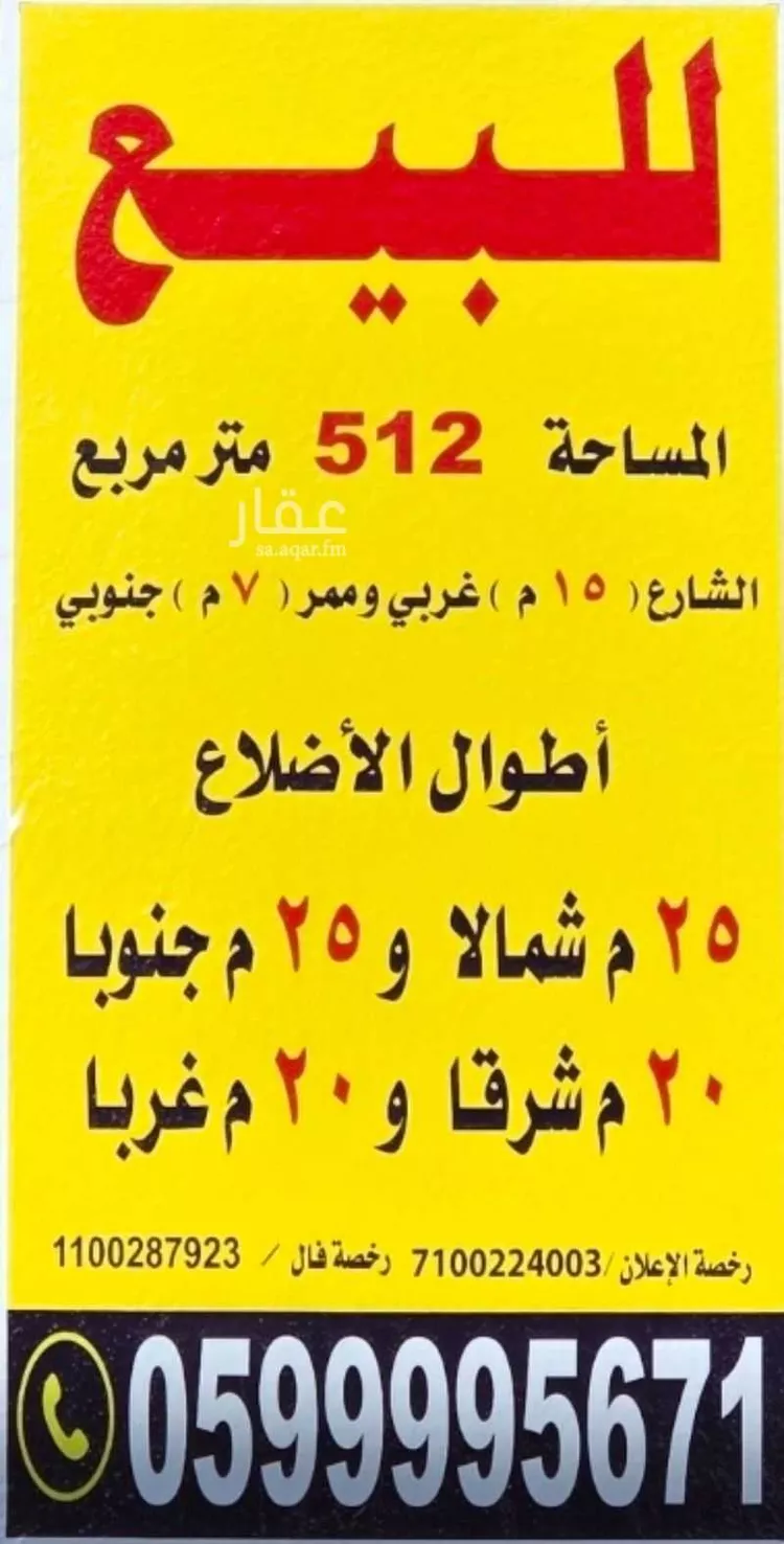 أرض للبيع في شارع اسماعيل بن ابي اليسر, حي الوقبة, مدينة خميس مشيط, منطقة عسير صورة 4