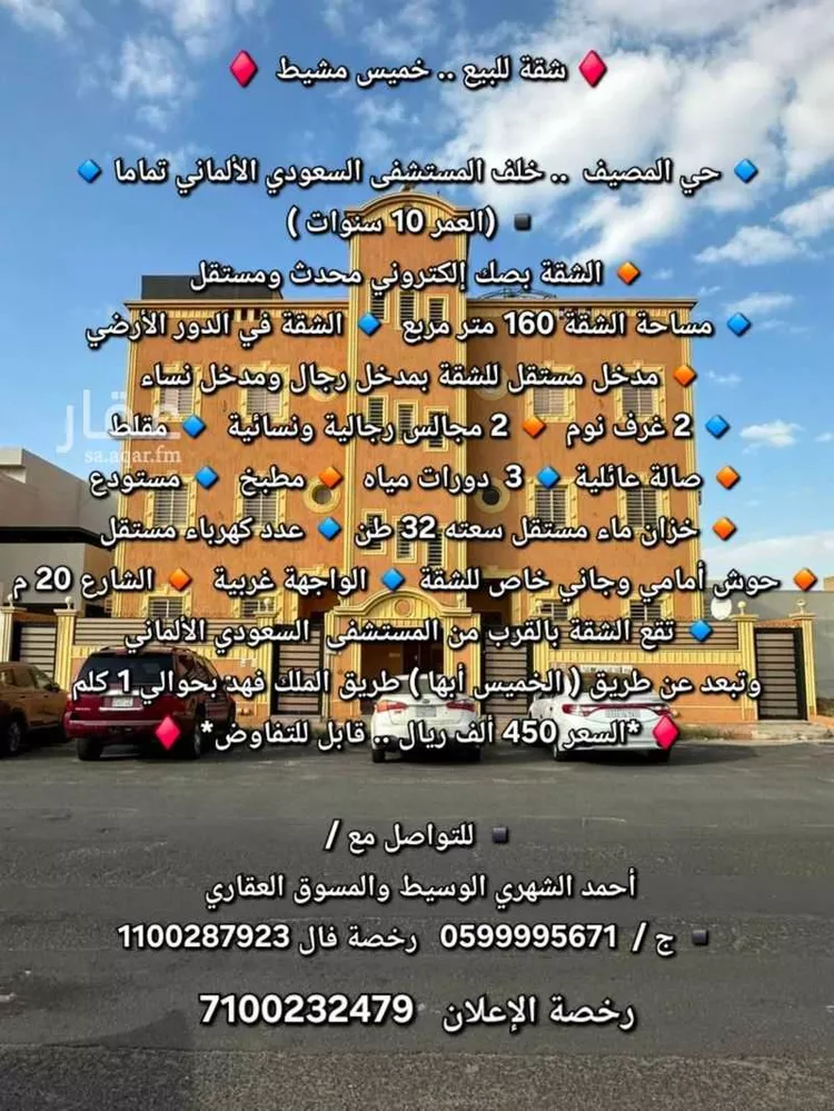 شقة للبيع في شارع طريق الخميس أبها, حي المصيف, مدينة خميس مشيط, منطقة عسير