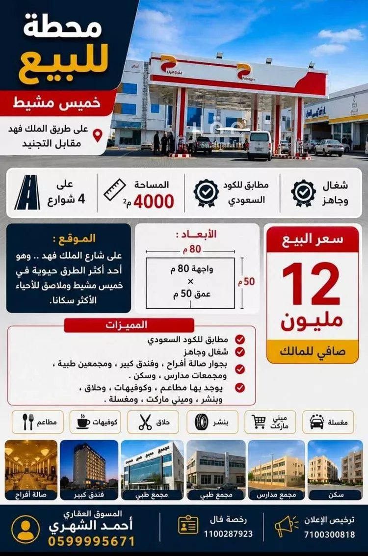 Station for sale in Khamis Mushait As Suqur