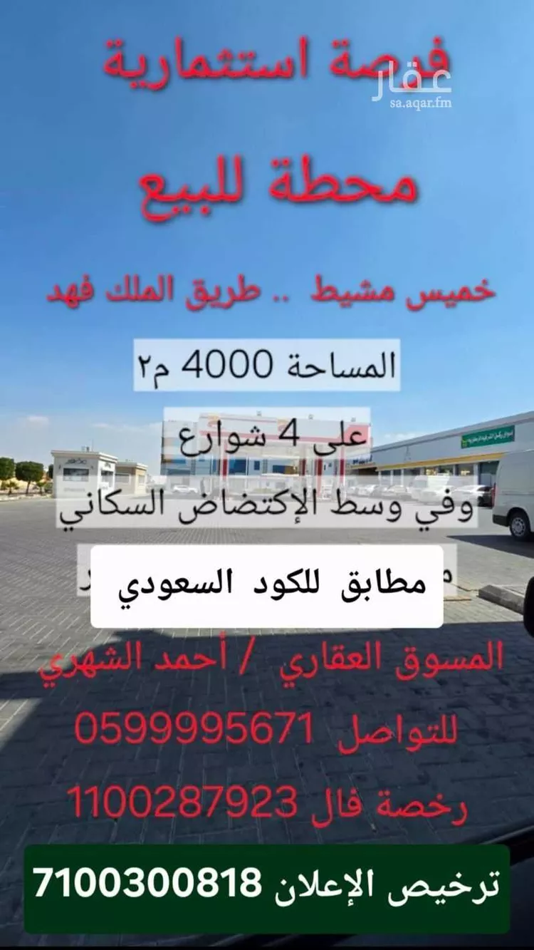 Station for sale in Khamis Mushait As Suqur صورة 5