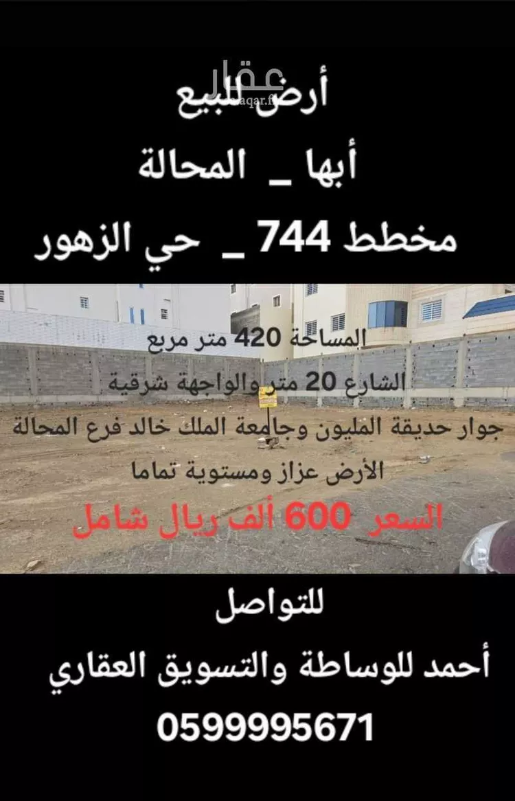 أرض للبيع في شارع الرشين ، آل بالفلاح ، منطقة عسير صورة 2